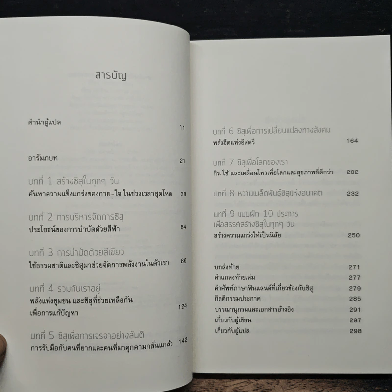 Everyday Sisu: ปรกติเป็นพิเศษ - คัตยะ ปันต์ซะร์ รูปที่ 7