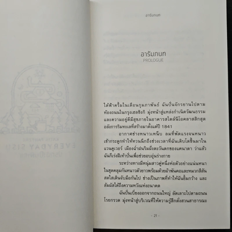 Everyday Sisu: ปรกติเป็นพิเศษ - คัตยะ ปันต์ซะร์ รูปที่ 8