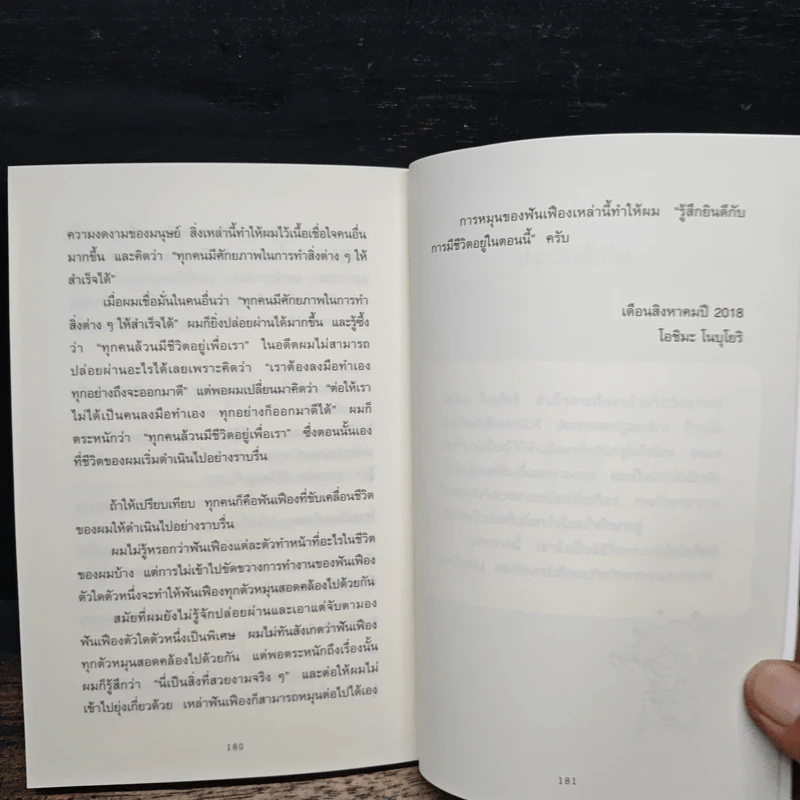 เทคนิคปล่อยผ่าน ไม่รับเรื่องน่ารำคาญเข้ามาในชีวิต - โนบุโยริ โอชิมะ (Nobuyori Ohshima) รูปที่ 12