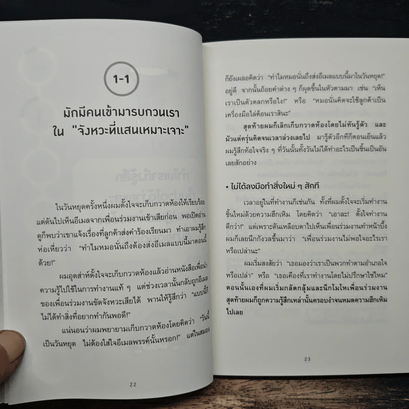 เทคนิคปล่อยผ่าน ไม่รับเรื่องน่ารำคาญเข้ามาในชีวิต - โนบุโยริ โอชิมะ (Nobuyori Ohshima) รูปที่ 11