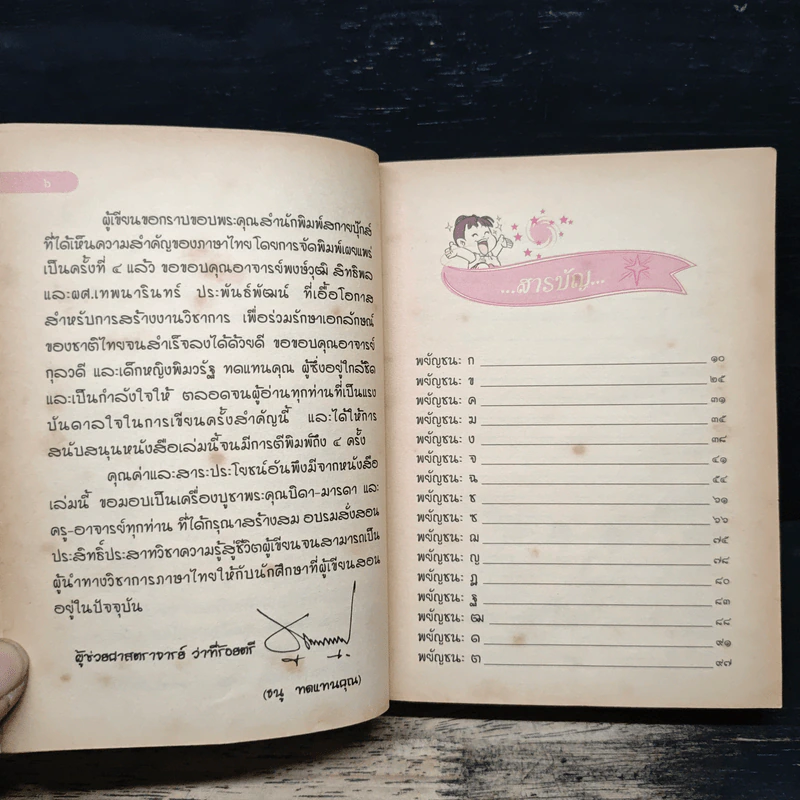 ร้อยแปด (108) คำไทยที่มักใช้ผิด - ผศ.ธนู ทดแทนคุณ รูปที่ 7