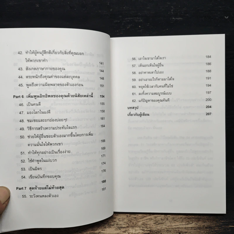 62 วิธีเป็นคนที่ใครๆ ก็อยากอยู่ใกล้ How to Become a People Magnet - Marc Reklau (มาร์ค เรดคลาว) รูปที่ 9
