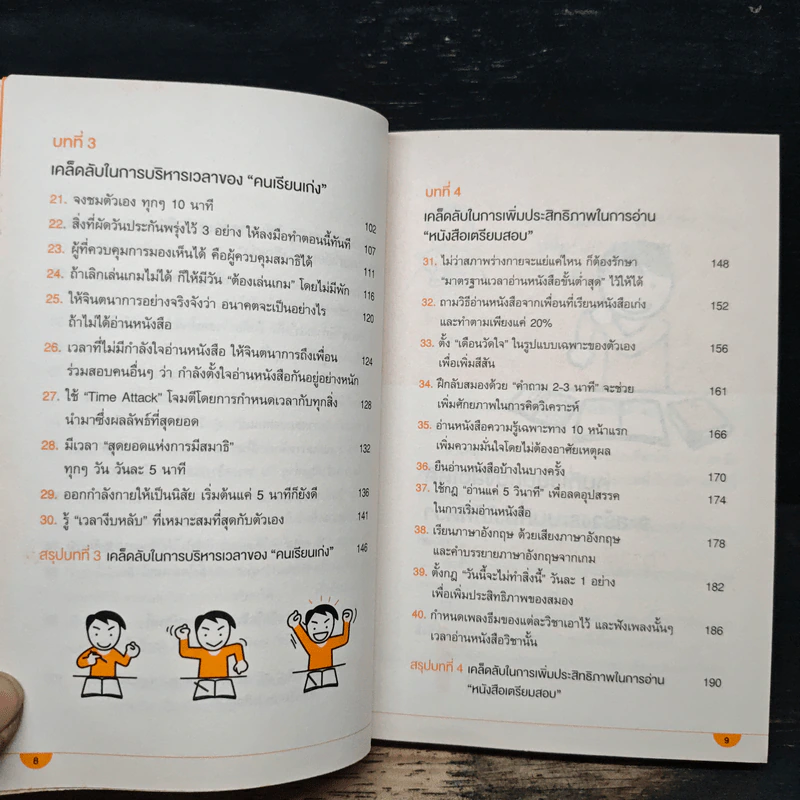 เคล็ดลับเลิกทรมานกับการอ่านหนังสือ - Kuniaki Iwanami (คุนิอะคิ อิวะนะมิ) รูปที่ 8
