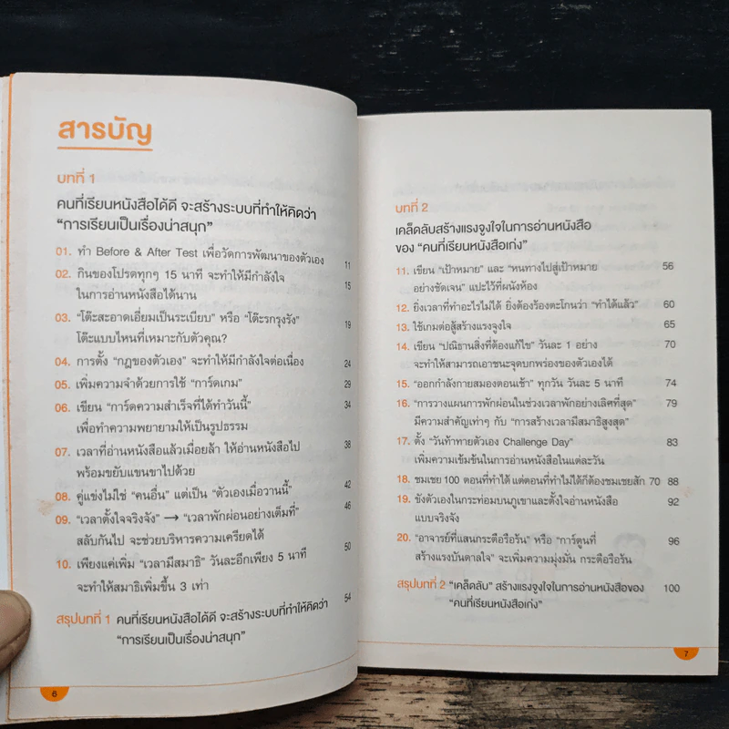 เคล็ดลับเลิกทรมานกับการอ่านหนังสือ - Kuniaki Iwanami (คุนิอะคิ อิวะนะมิ) รูปที่ 7
