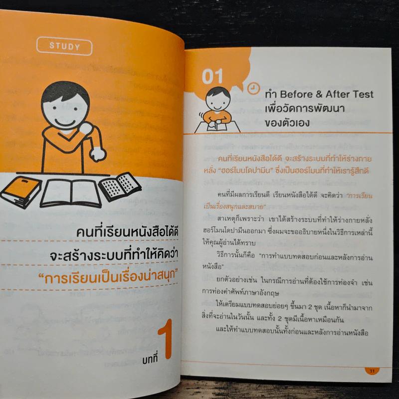 เคล็ดลับเลิกทรมานกับการอ่านหนังสือ - Kuniaki Iwanami (คุนิอะคิ อิวะนะมิ) รูปที่ 9