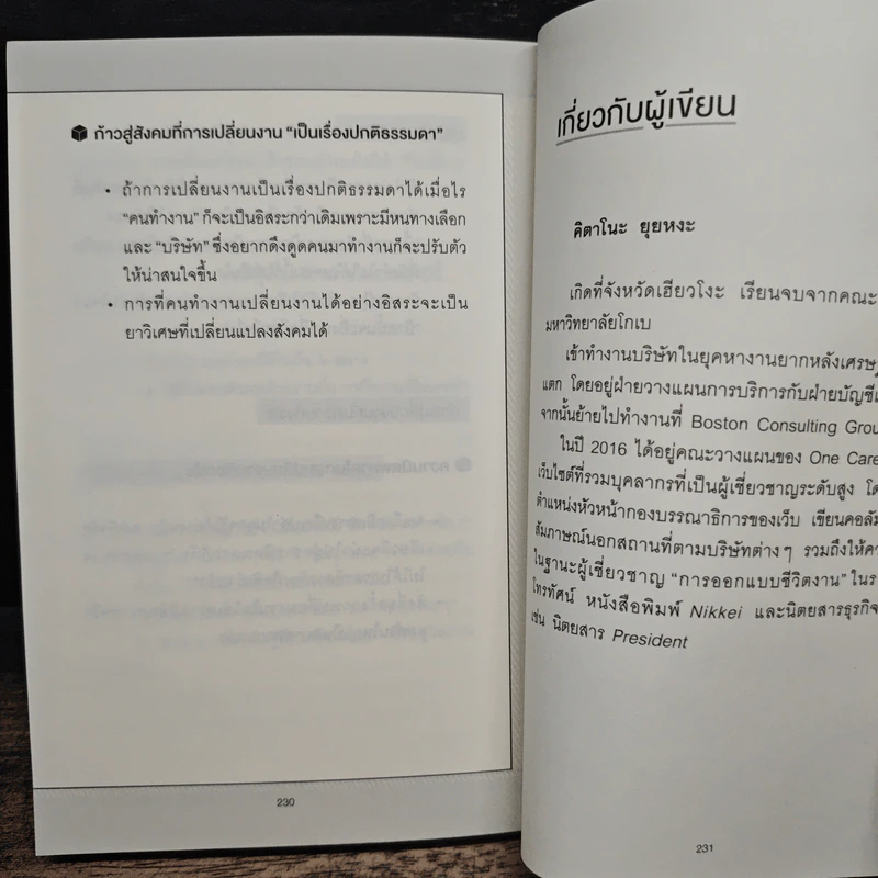 วิธีคิดของคนค่าตัวแพง - คิตาโนะ ยุยหงะ (Kitano Yuiga), กิษรา รัตนาภิรัต คุโด รูปที่ 10