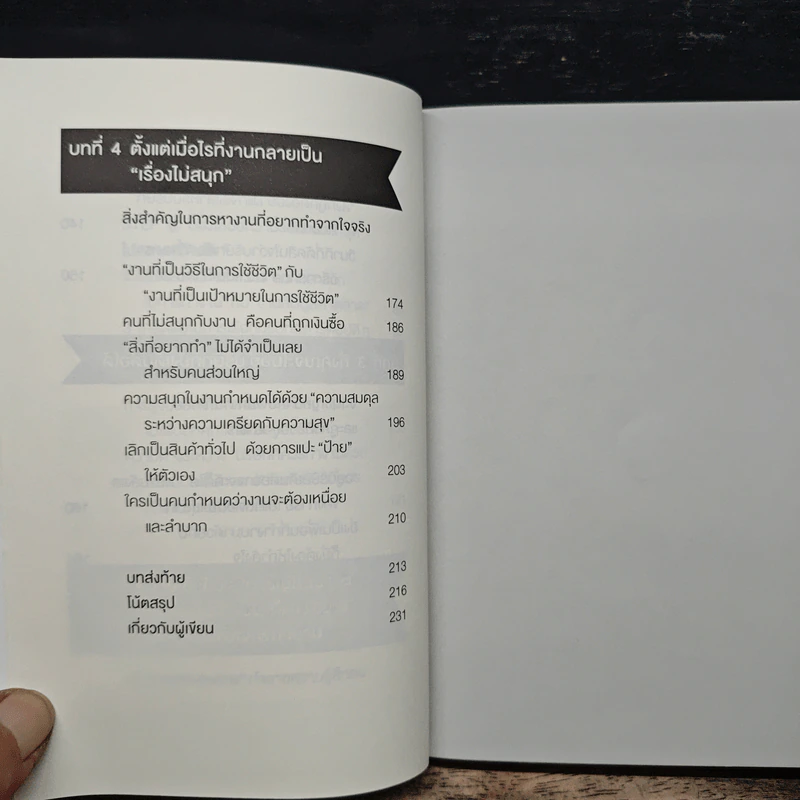 วิธีคิดของคนค่าตัวแพง - คิตาโนะ ยุยหงะ (Kitano Yuiga), กิษรา รัตนาภิรัต คุโด รูปที่ 9