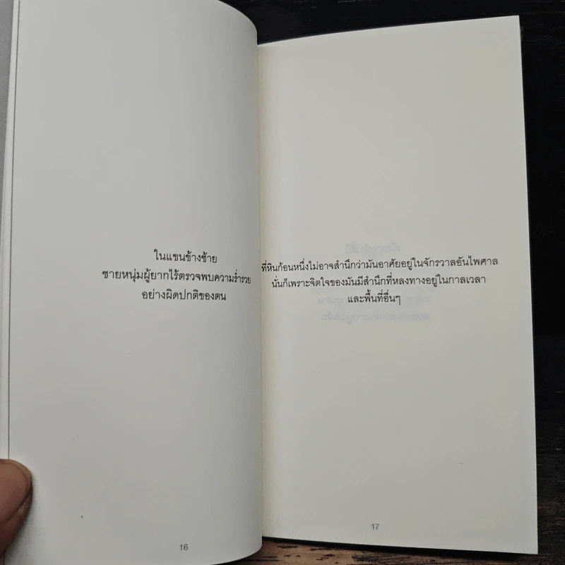 เก้าอี้สามขา - นิพนธ์ อินทฤทธิ์ รูปที่ 7
