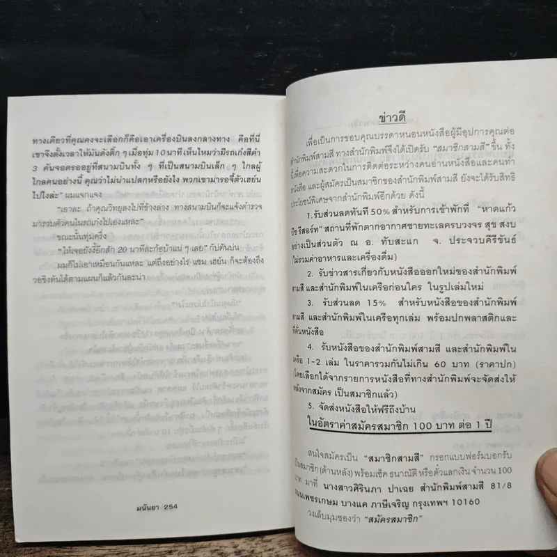 ระทึก - มนันยา รูปที่ 9
