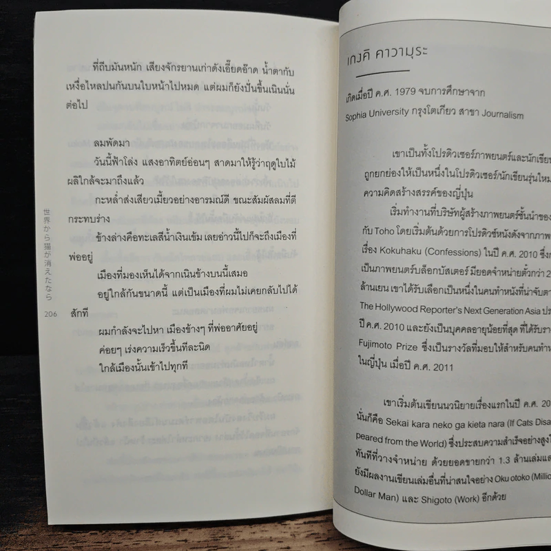 ถ้าโลกนี้ไม่มีแมว - Genki Kawamura, ดนัย คงสุวรรณ์ รูปที่ 8