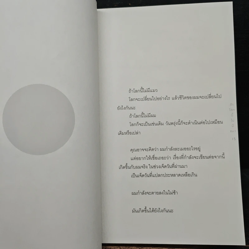 ถ้าโลกนี้ไม่มีแมว - Genki Kawamura, ดนัย คงสุวรรณ์ รูปที่ 7