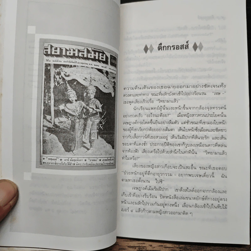 ตึกกรอสส์ - อ.อุดากร รูปที่ 7