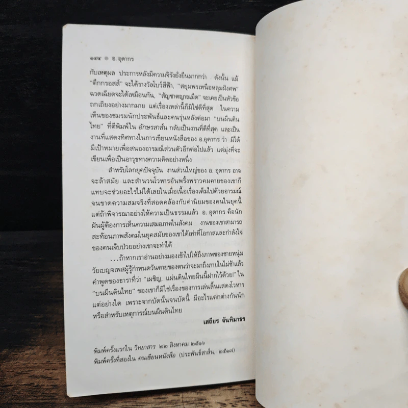 ตึกกรอสส์ - อ.อุดากร รูปที่ 8