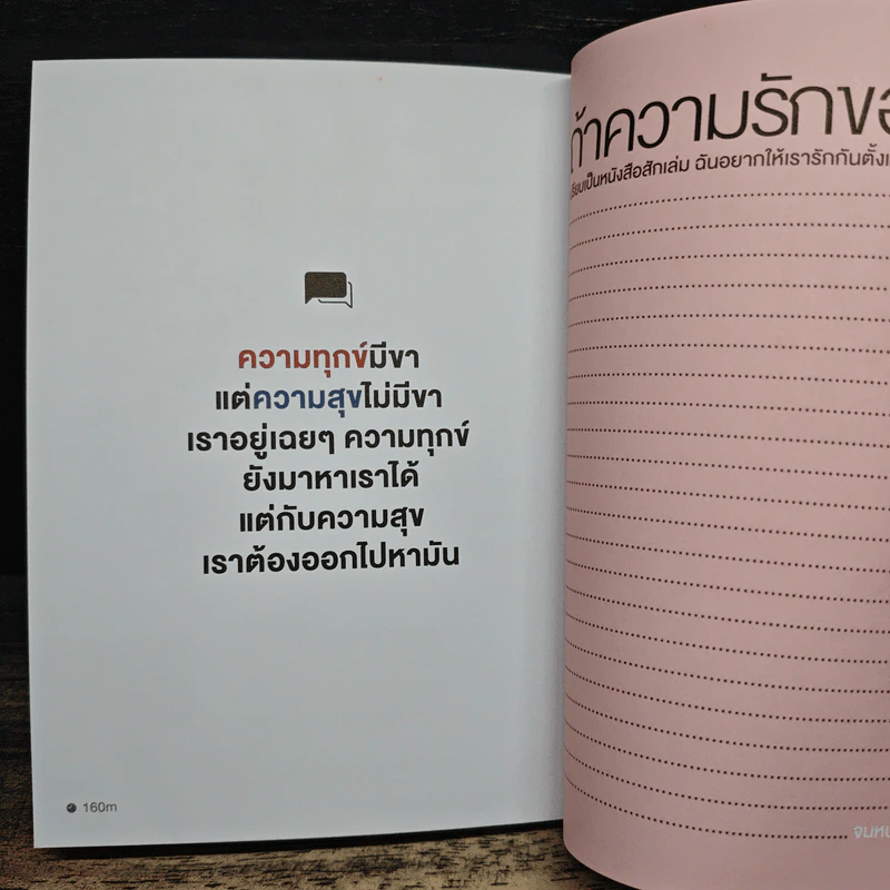 ทามรายอ่ะ! A Timeline ก็แค่ไทม์ไลน์ของผู้ชายคนนึง - cutto รูปที่ 7