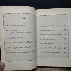 ภารกิจพิชิตฝัน แอดมิชชั่นติดชัวร์ - ส้ม ณัฐวรา หงษ์สุวรรณ รูปที่ 7