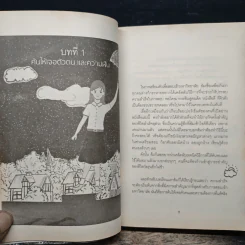 ภารกิจพิชิตฝัน แอดมิชชั่นติดชัวร์ - ส้ม ณัฐวรา หงษ์สุวรรณ รูปที่ 8