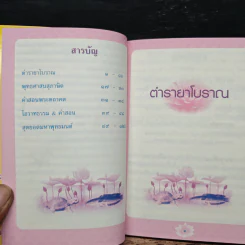 อุบลทิพย์ สุดยอดมหาพุทธมนต์ ดลบันดาล ประทานพร รูปที่ 7