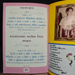อุบลทิพย์ สุดยอดมหาพุทธมนต์ ดลบันดาล ประทานพร รูปที่ 9