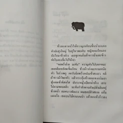 ตลิ่งสูง ซุงหนัก - นิคม รายยวา รูปที่ 7