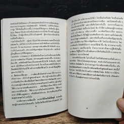 ฉากหนึ่งในชีวิต - บุญเหลือ รูปที่ 8