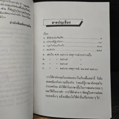 ฉากหนึ่งในชีวิต - บุญเหลือ รูปที่ 7