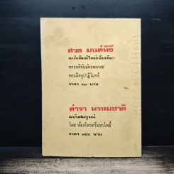 คำพยากรณ์สิบสองราศี: ปีระกา - จำลอง พิศนาคะ รูปที่ 2