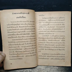 ตำราพยากรณ์สิบสองราศี ปีจอ รูปที่ 6