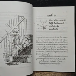 วินนี่เดอะพูห์ Winnie the Pooh - เอ.เอ.มิลน์, ธารพายุ รูปที่ 8