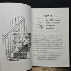 วินนีเดอะพูห์ - เอ.เอ.มิลน์ รูปที่ 8