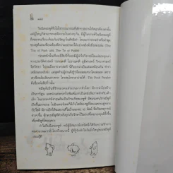 วินนีเดอะพูห์ - เอ.เอ.มิลน์ รูปที่ 9