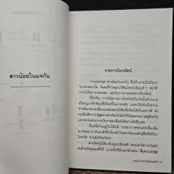 คินดะอิจิยอดนักสืบ ตอนที่ 26 สาวน้อยในแจกัน - โยโคมิโซะ เซชิ รูปที่ 8