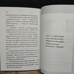 การเมืองของสัตว์ - จอร์จ ออร์เวลล์, วิเชียร อติชาตการ รูปที่ 8