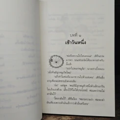 ชาร์ล็อตต์ แมงมุมเพื่อนรัก - อี.บี ไวท์, คณา คชา รูปที่ 8
