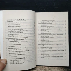 จดหมายสมัครงาน ฉบับสมบูรณ์ - อบรม สินภิบาล รูปที่ 8