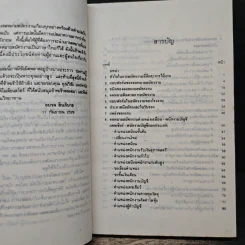 จดหมายสมัครงาน ฉบับสมบูรณ์ - อบรม สินภิบาล รูปที่ 7