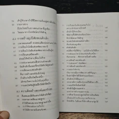 รอให้ถึงอนุบาลก็สายเสียแล้ว - มาซารุ อินุกะ รูปที่ 9