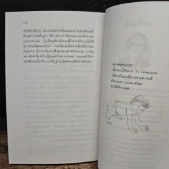 รอให้ถึงอนุบาลก็สายเสียแล้ว - มาซารุ อินุกะ รูปที่ 12