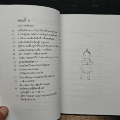 รอให้ถึงอนุบาลก็สายเสียแล้ว - มาซารุ อินุกะ รูปที่ 10