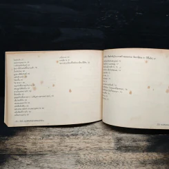 255 หนังสือเชิงคุณธรรม รูปที่ 8