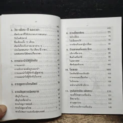 พูดอังกฤษประจำวัน - Frank รูปที่ 8
