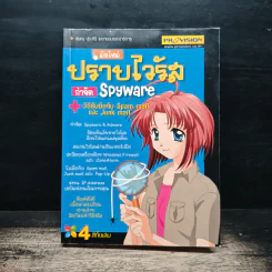 มือใหม่ ปราบไวรัสกำลจัด Spyware รูปที่ 1