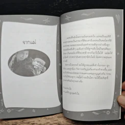 คนช่างฝัน เล่ม 1 - พิมพร ชูรอด รูปที่ 8