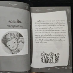 คนช่างฝัน เล่ม 1 - พิมพร ชูรอด รูปที่ 7