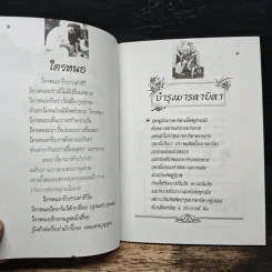 รู้คุณตอบแทนคุณ รูปที่ 7