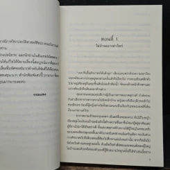 บุพเพสันนิวาส - รอมแพง รูปที่ 7