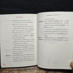 ฝึกให้ไม่คิด - พระริวโนะสุเกะ โคะอิเกะ, ณิชากร อุปพงษ์ รูปที่ 11