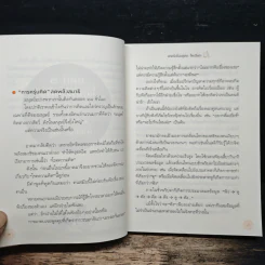 ฝึกให้ไม่คิด - พระริวโนะสุเกะ โคะอิเกะ, ณิชากร อุปพงษ์ รูปที่ 10