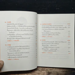 ฝึกให้ไม่คิด - พระริวโนะสุเกะ โคะอิเกะ, ณิชากร อุปพงษ์ รูปที่ 8