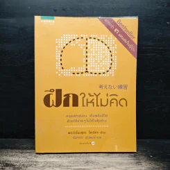 ฝึกให้ไม่คิด - พระริวโนะสุเกะ โคะอิเกะ, ณิชากร อุปพงษ์ รูปที่ 1
