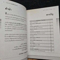 คู่มือสู้ชีวิตด้วยตนเอง ชุดที่ 2 เริ่มต้นใหม่ในวันพรุ่ง รูปที่ 7